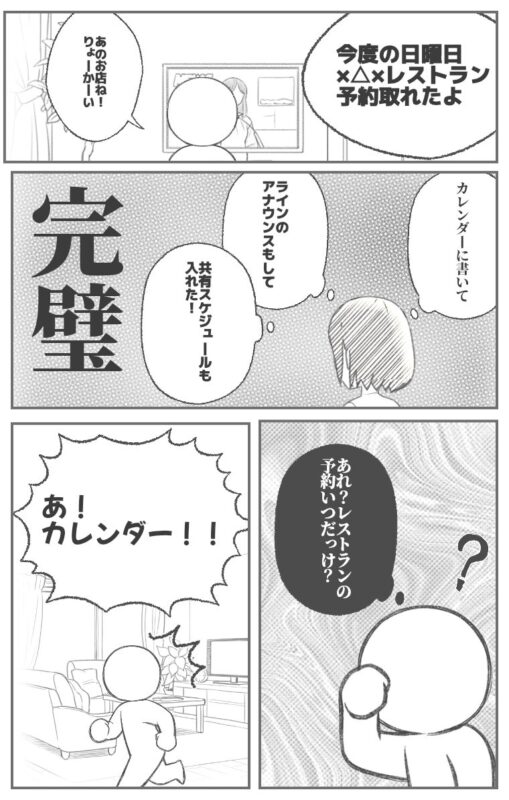 【予約いつだっけ？】