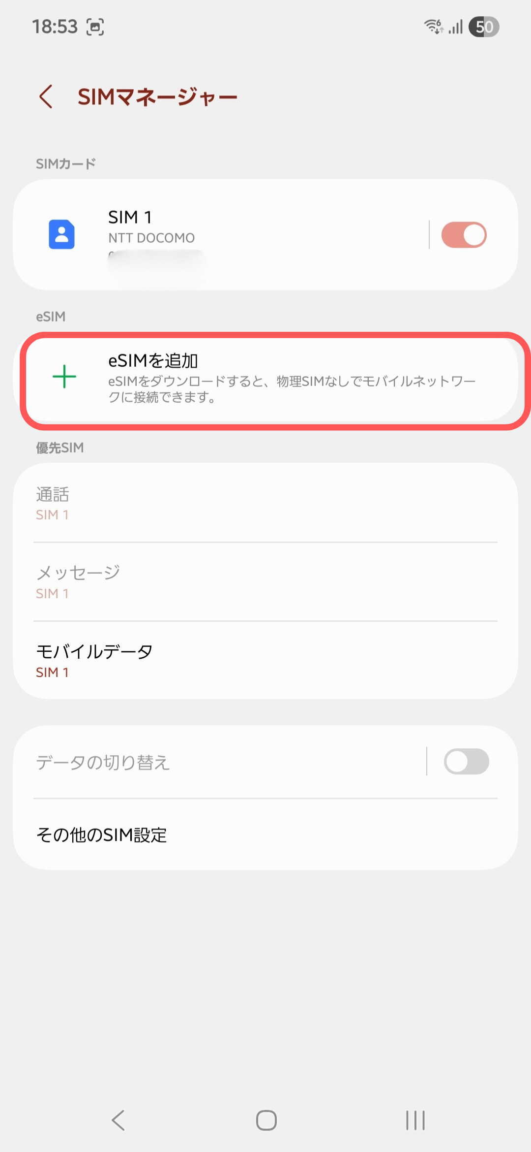 SIMマネージャー画面