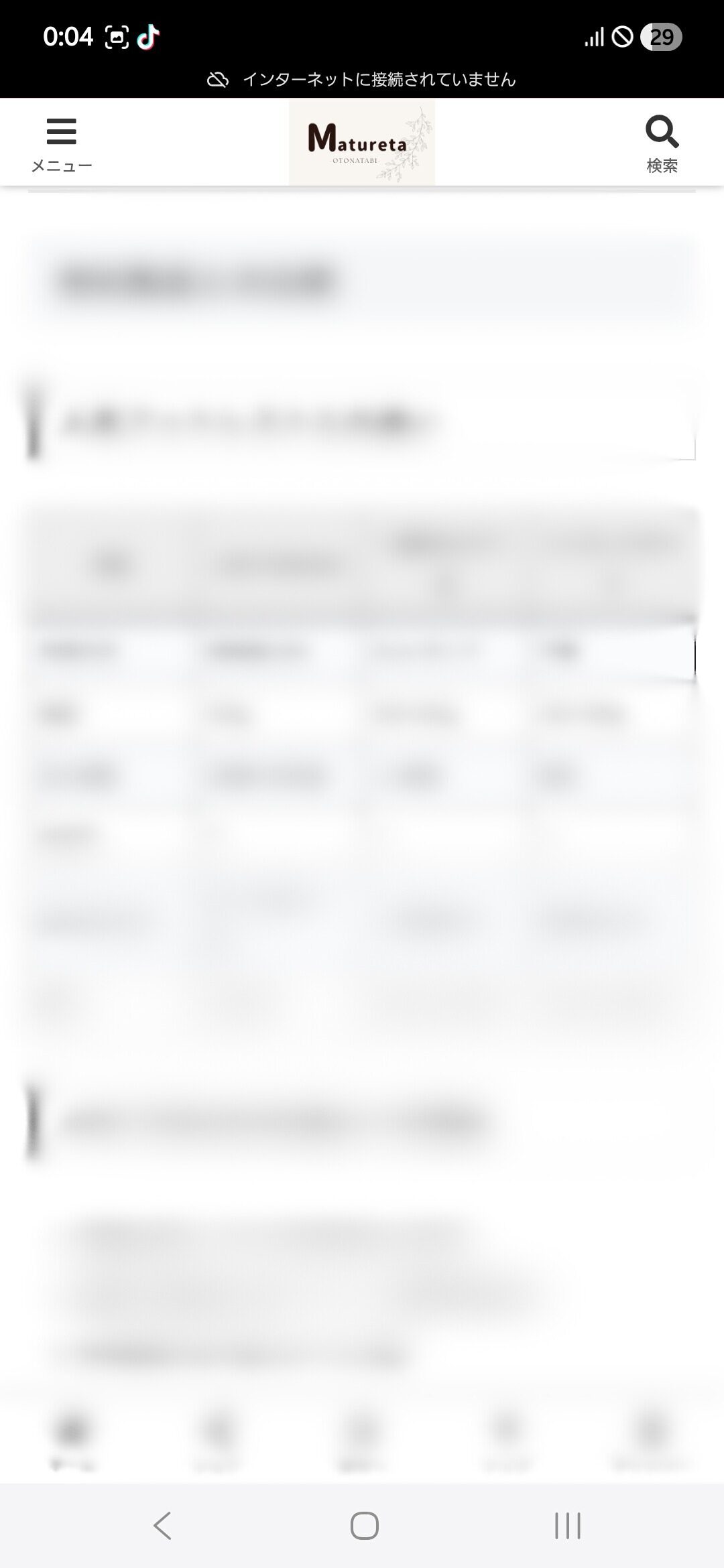 データローミングOFF通知