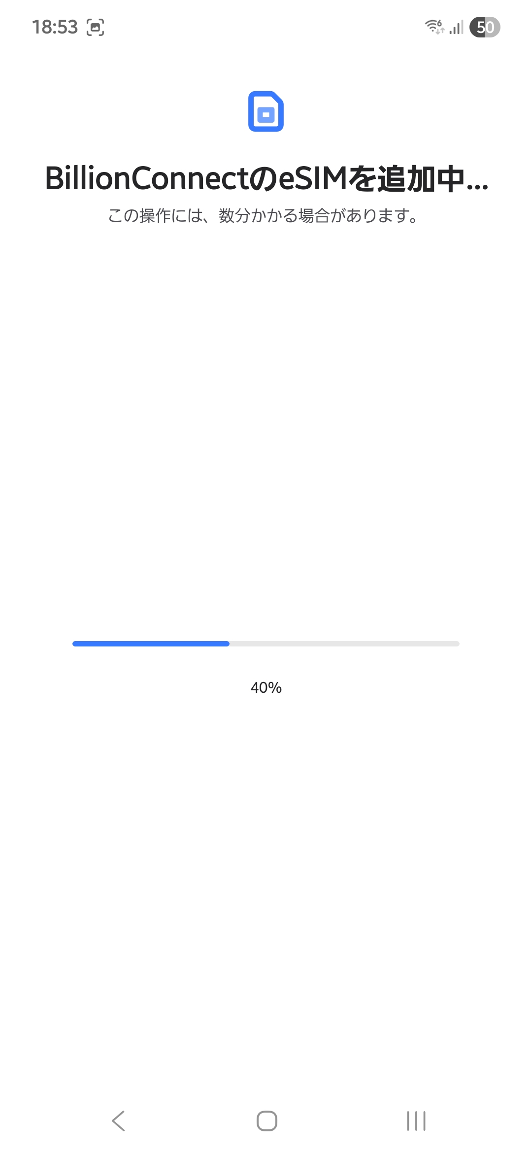 eSIMダウンロード中