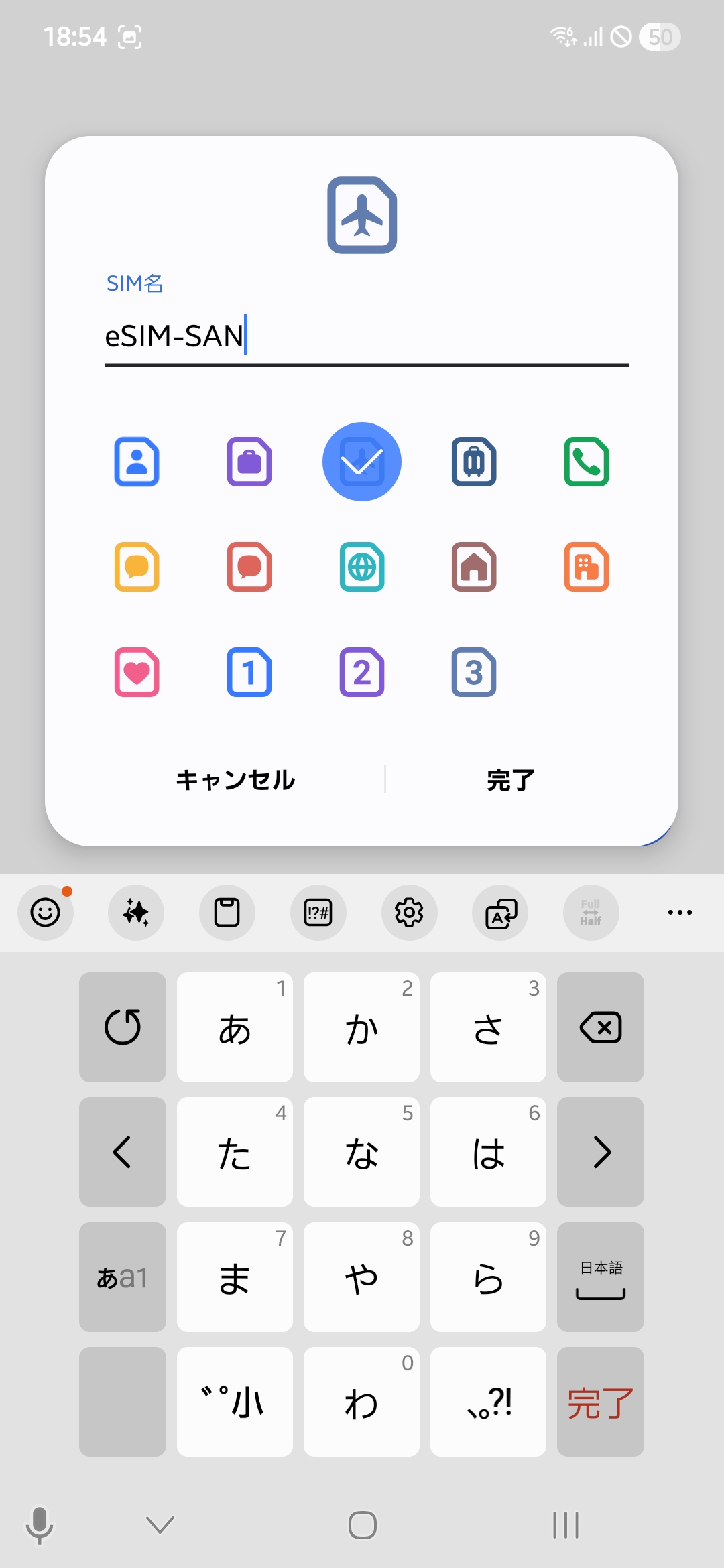 SIMアイコン選択