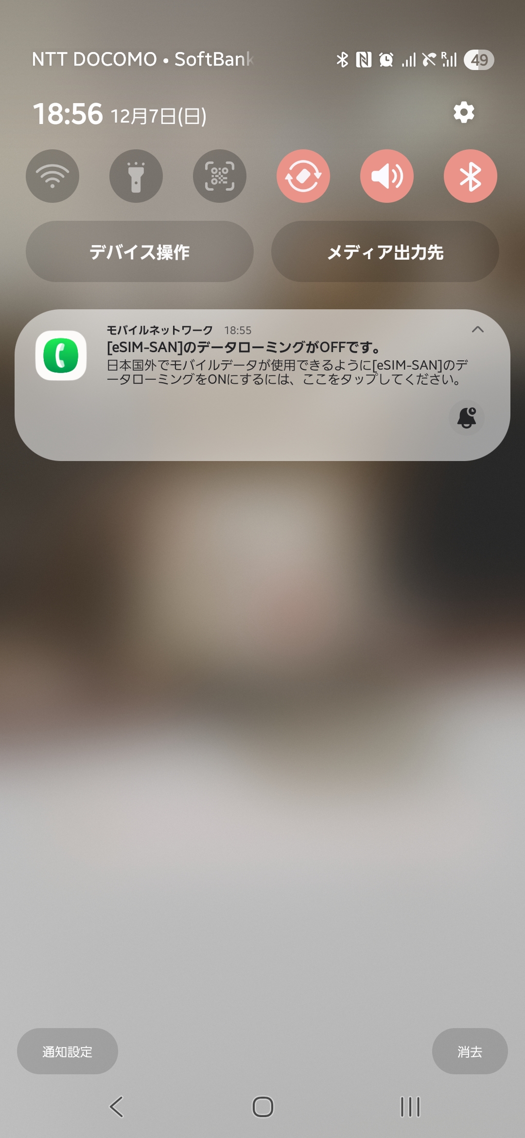 データローミングOFF通知